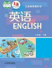 义务教育教科书·英语八年级下册