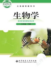 义务教育教科书·生物学八年级下册